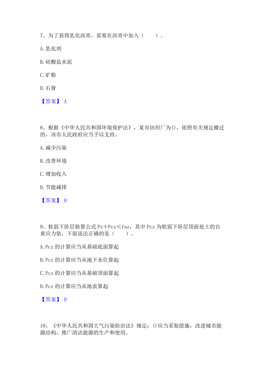 题库过关2022年国家电网招聘之其他工学类模拟练习题(二)含答案_第3页