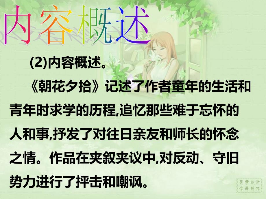 最新人教版八年级上册名著导读_第4页