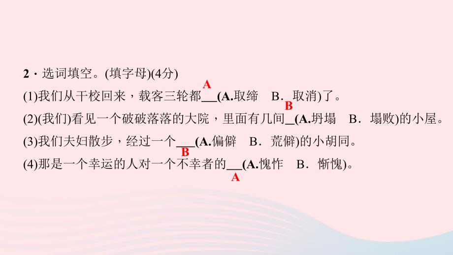 最新七年级语文下册第三单元10老王习题课件新人教版新人教级下册语文课件_第4页