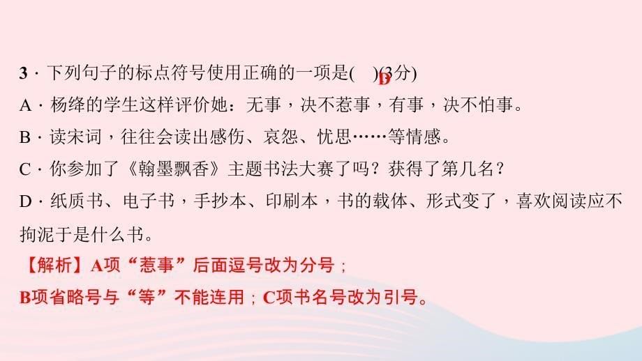 最新七年级语文下册第三单元10老王习题课件新人教版新人教级下册语文课件_第5页