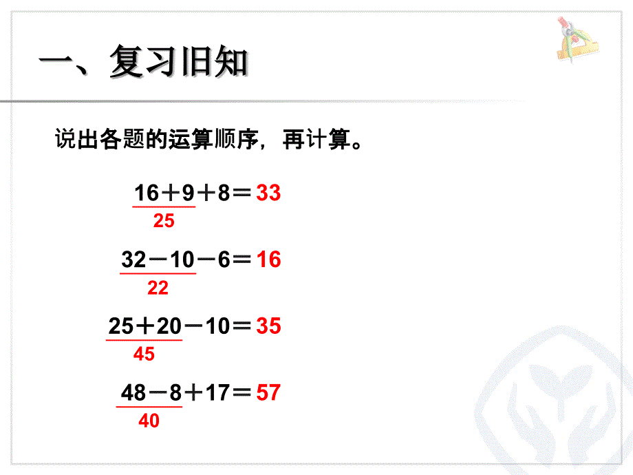 人教版二年级数学下册第五单元混合运算(同级)_第2页