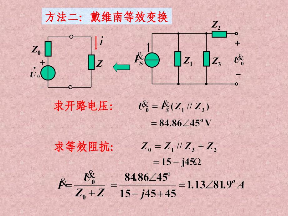 电路理论(新教材第8章-2、第9章).ppt_第2页