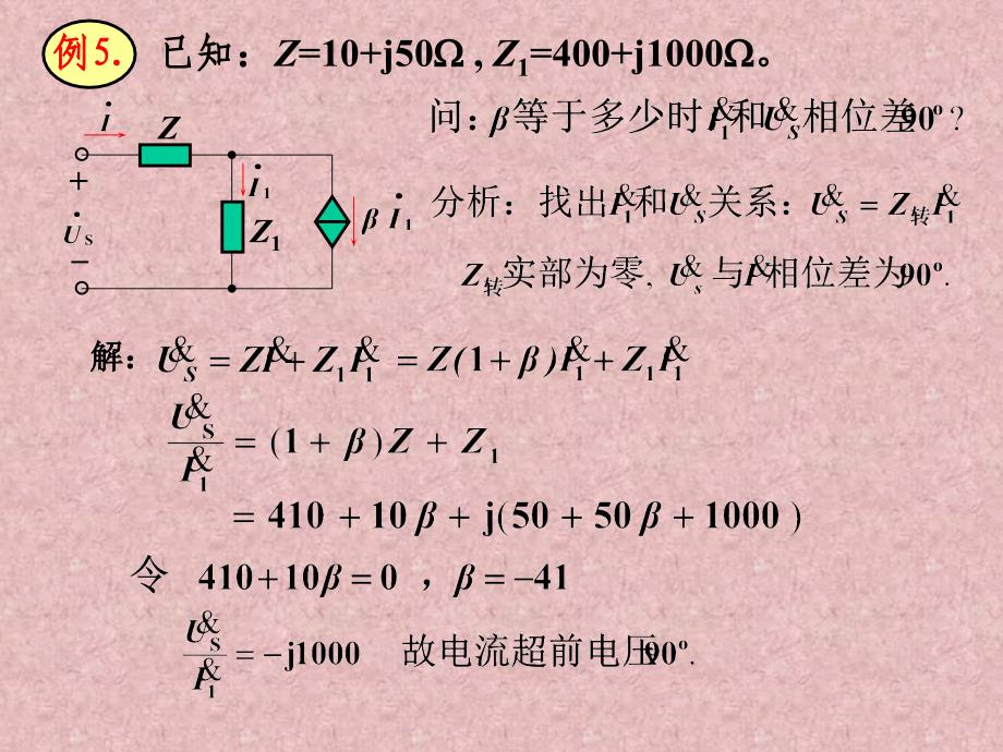 电路理论(新教材第8章-2、第9章).ppt_第3页