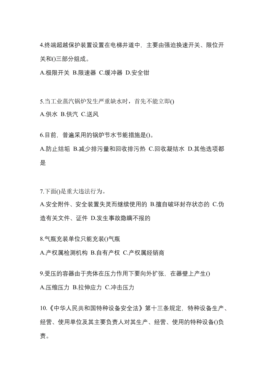 2021年广东省汕头市特种设备作业特种设备安全管理A模拟考试(含答案)_第2页