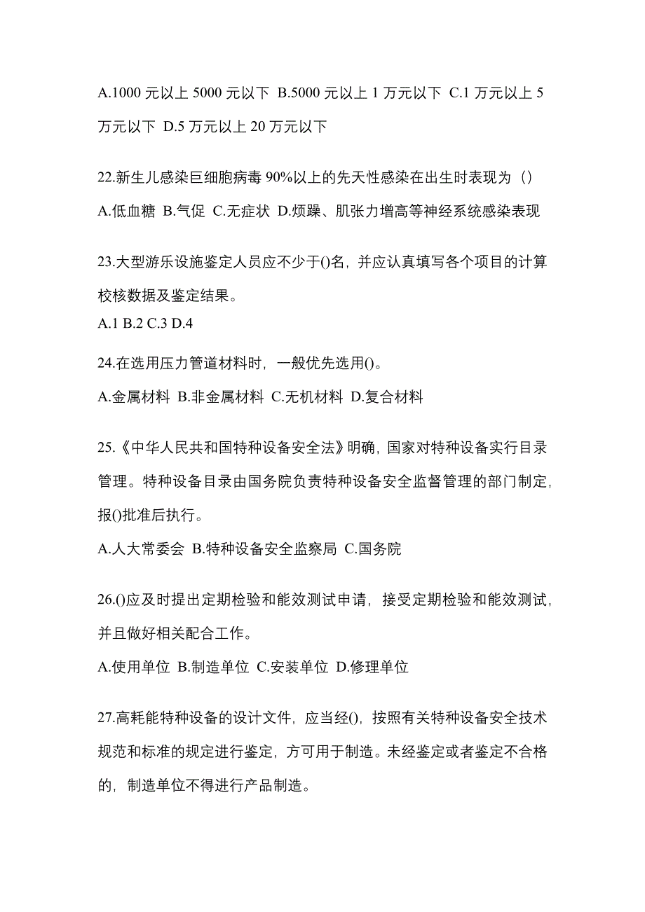 2021年广东省汕头市特种设备作业特种设备安全管理A模拟考试(含答案)_第5页