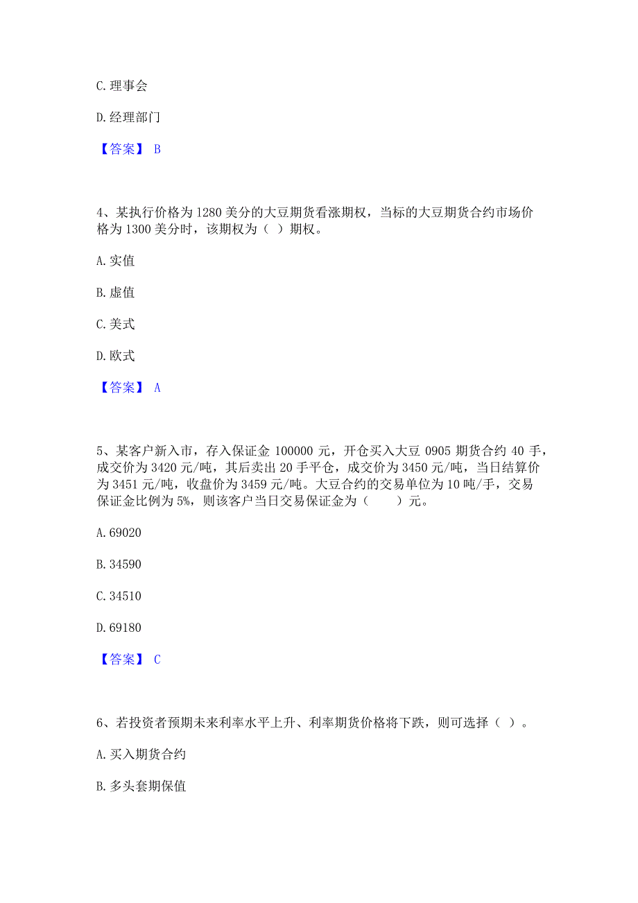 备考检测2022年期货从业资格之期货基础知识﻿高分通关题库考前复习含答案_第2页