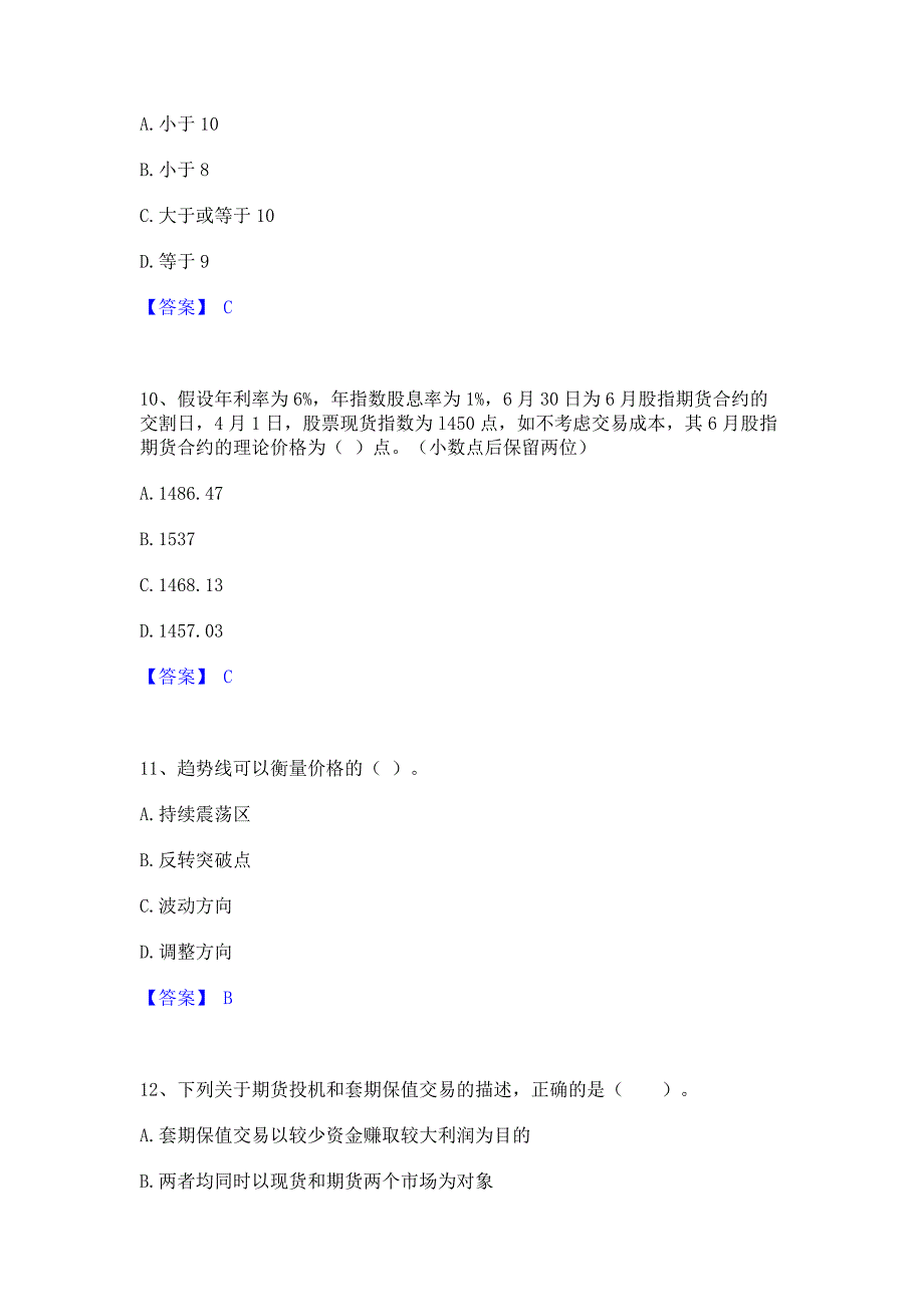 备考检测2022年期货从业资格之期货基础知识﻿高分通关题库考前复习含答案_第4页