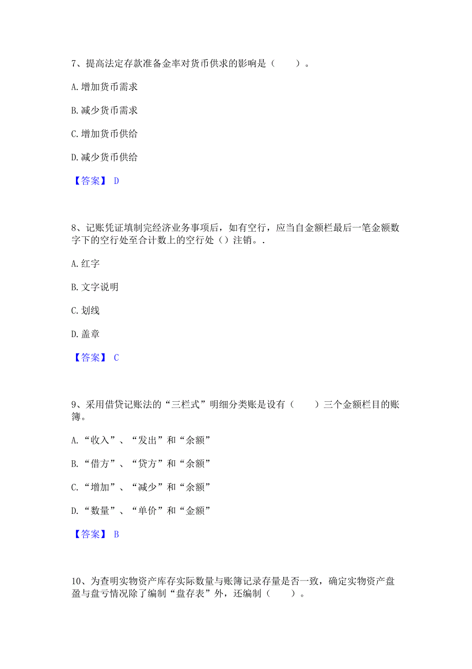 题库测试2023年统计师之中级统计相关知识通关考试题库(含答案)解析_第3页