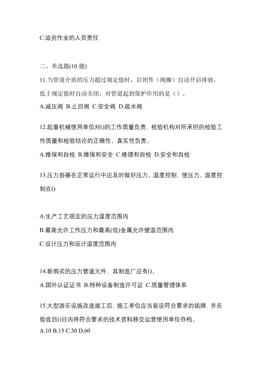 2022年甘肃省定西市特种设备作业特种设备安全管理A预测试题(含答案)_第3页