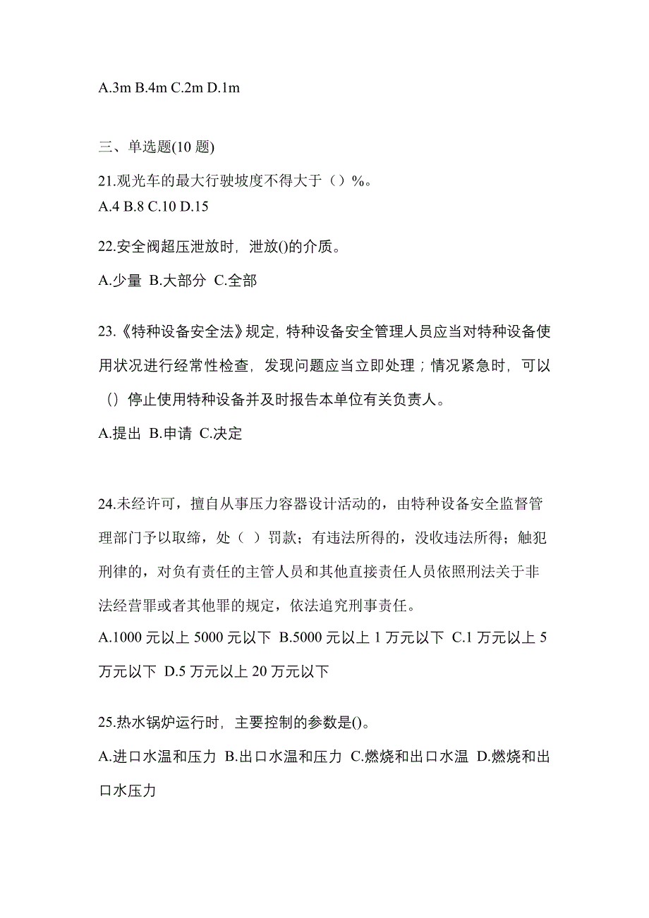 2022年甘肃省定西市特种设备作业特种设备安全管理A预测试题(含答案)_第5页