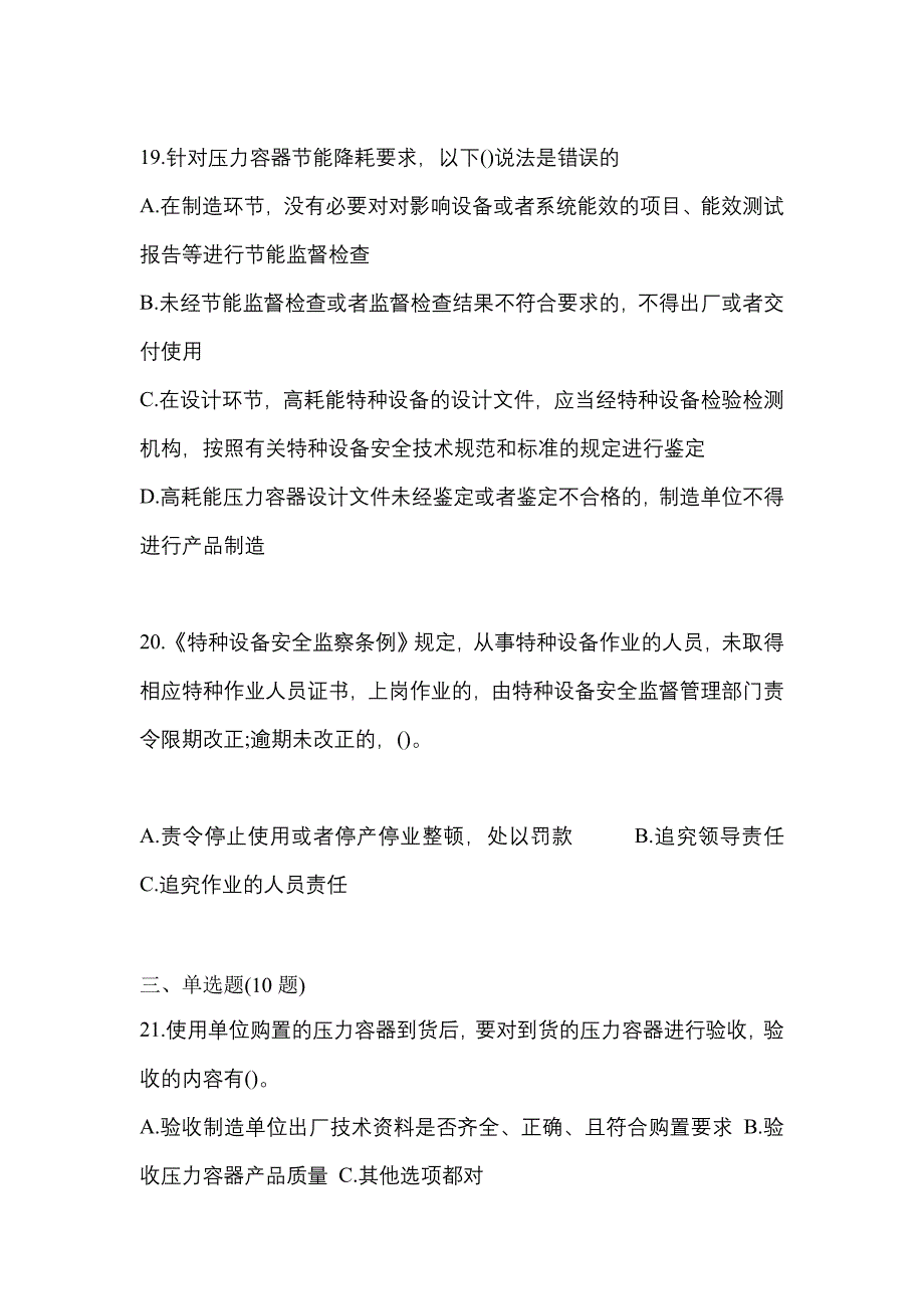 2022年吉林省松原市特种设备作业特种设备安全管理A真题(含答案)_第4页