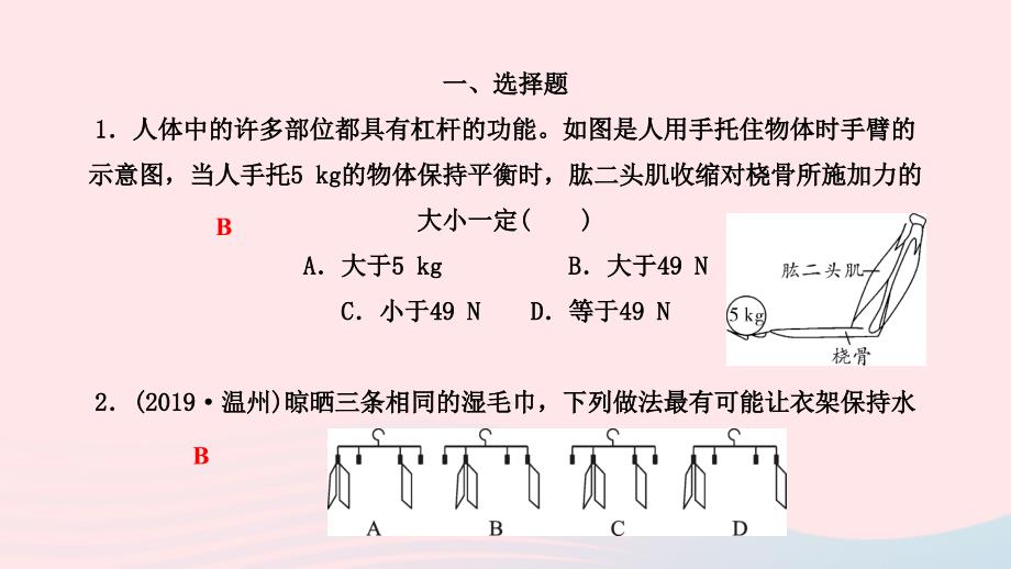 最新八年级物理下册第十二章简单机械综合提升作业课件新人教版新人教版初中八年级下册物理课件_第2页