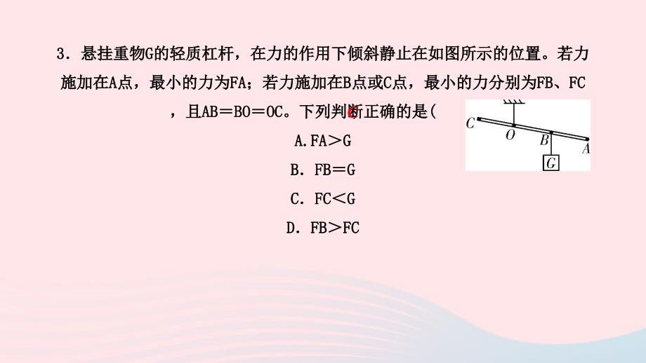 最新八年级物理下册第十二章简单机械综合提升作业课件新人教版新人教版初中八年级下册物理课件_第3页