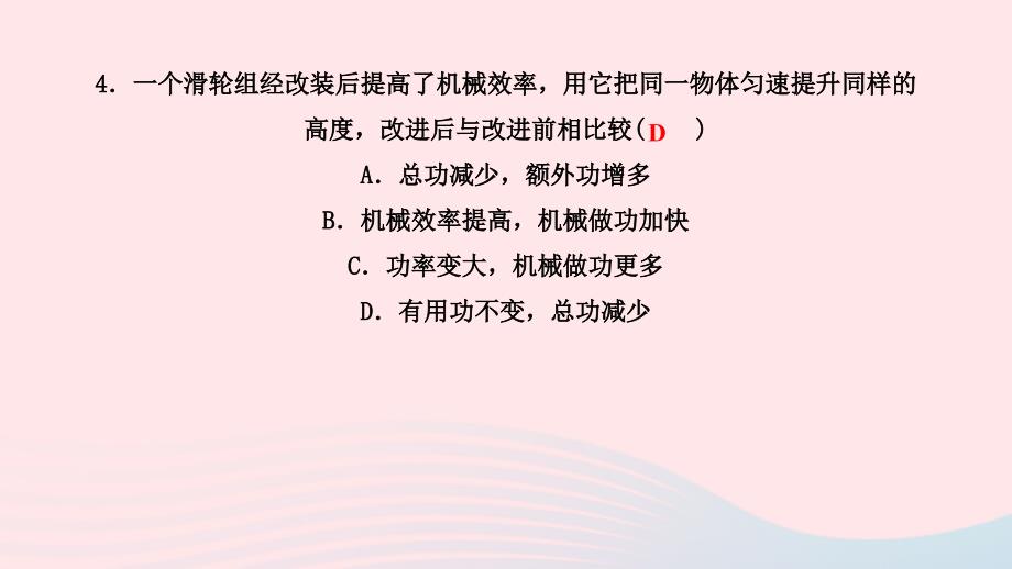 最新八年级物理下册第十二章简单机械综合提升作业课件新人教版新人教版初中八年级下册物理课件_第4页