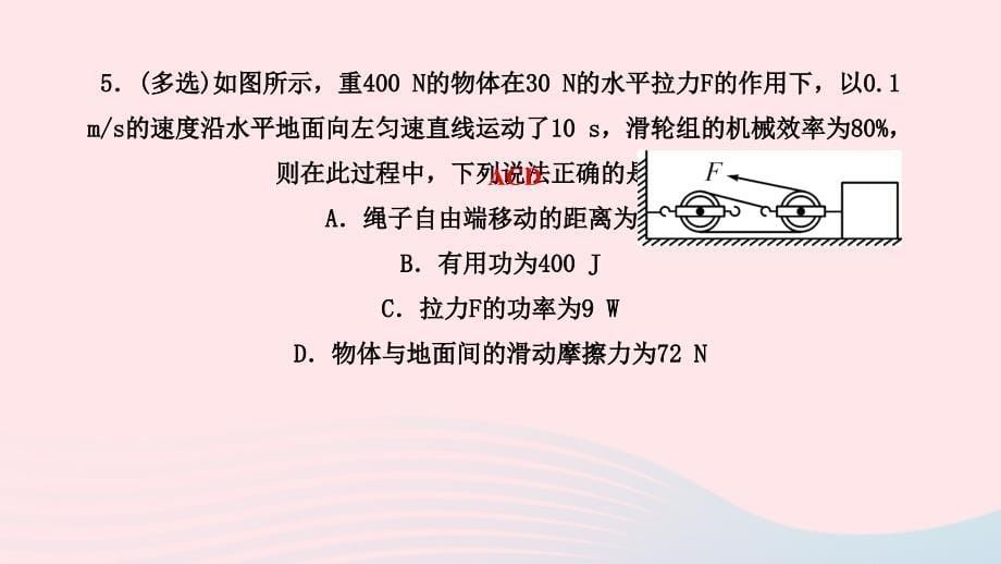 最新八年级物理下册第十二章简单机械综合提升作业课件新人教版新人教版初中八年级下册物理课件_第5页