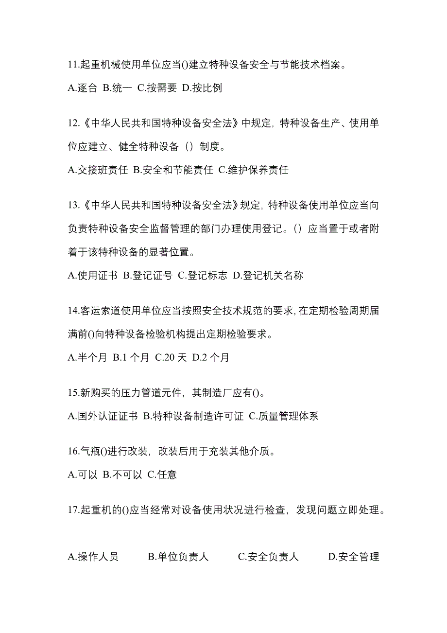 2022年湖北省十堰市特种设备作业特种设备安全管理A预测试题(含答案)_第3页