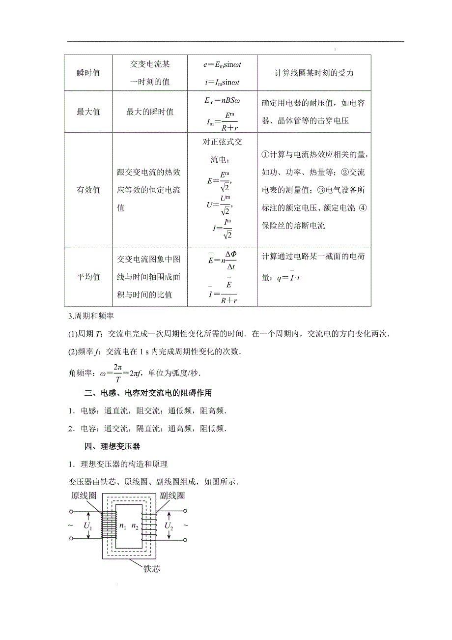 高考物理-交流电复习全攻略（完整知识点+最新真题）_第3页