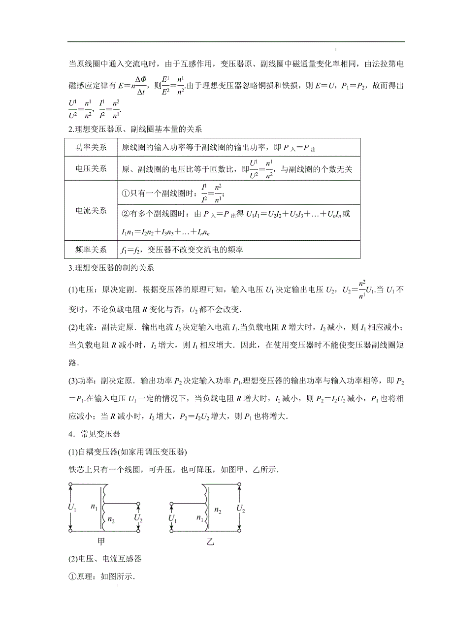 高考物理-交流电复习全攻略（完整知识点+最新真题）_第4页