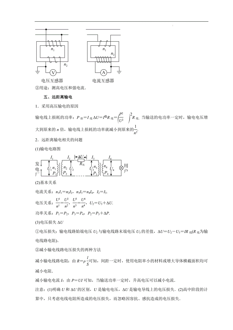 高考物理-交流电复习全攻略（完整知识点+最新真题）_第5页