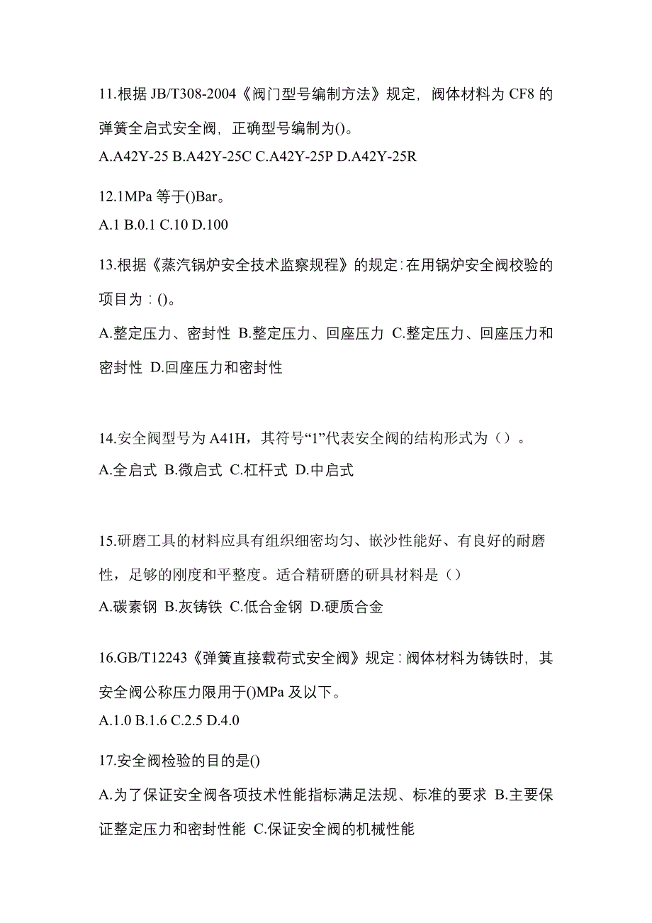 2023年安徽省黄山市特种设备作业安全阀校验F测试卷(含答案)_第3页