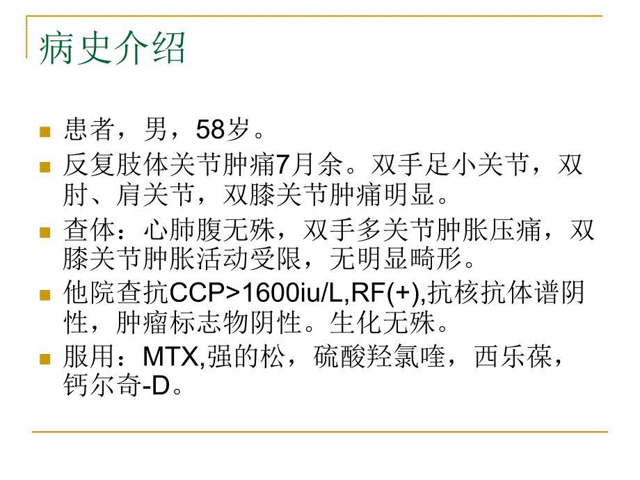 一例血小板异常升高的类风关_第2页