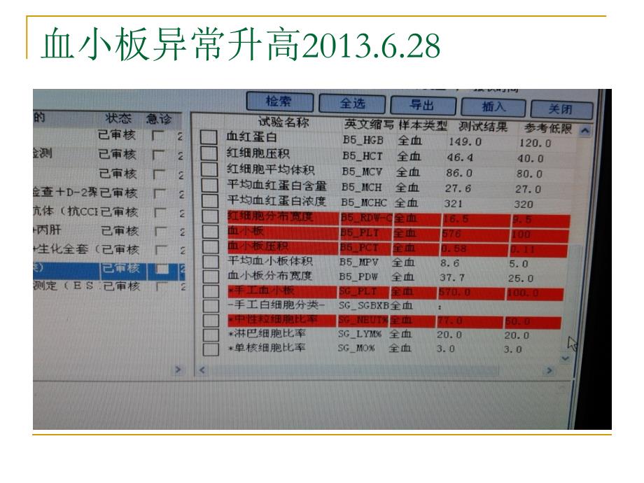 一例血小板异常升高的类风关_第3页