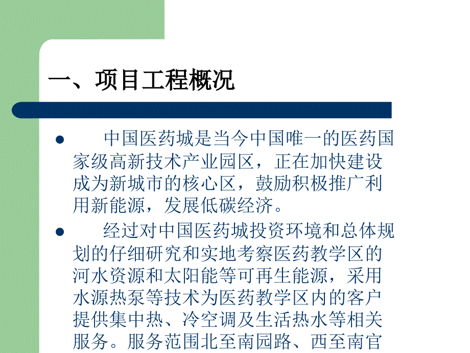 教学医药教授教化区水源热泵动力站设计计划_第4页