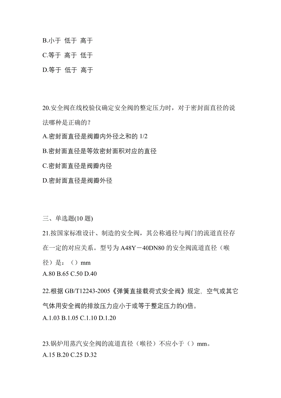 2023年贵州省遵义市特种设备作业安全阀校验F测试卷(含答案)_第5页