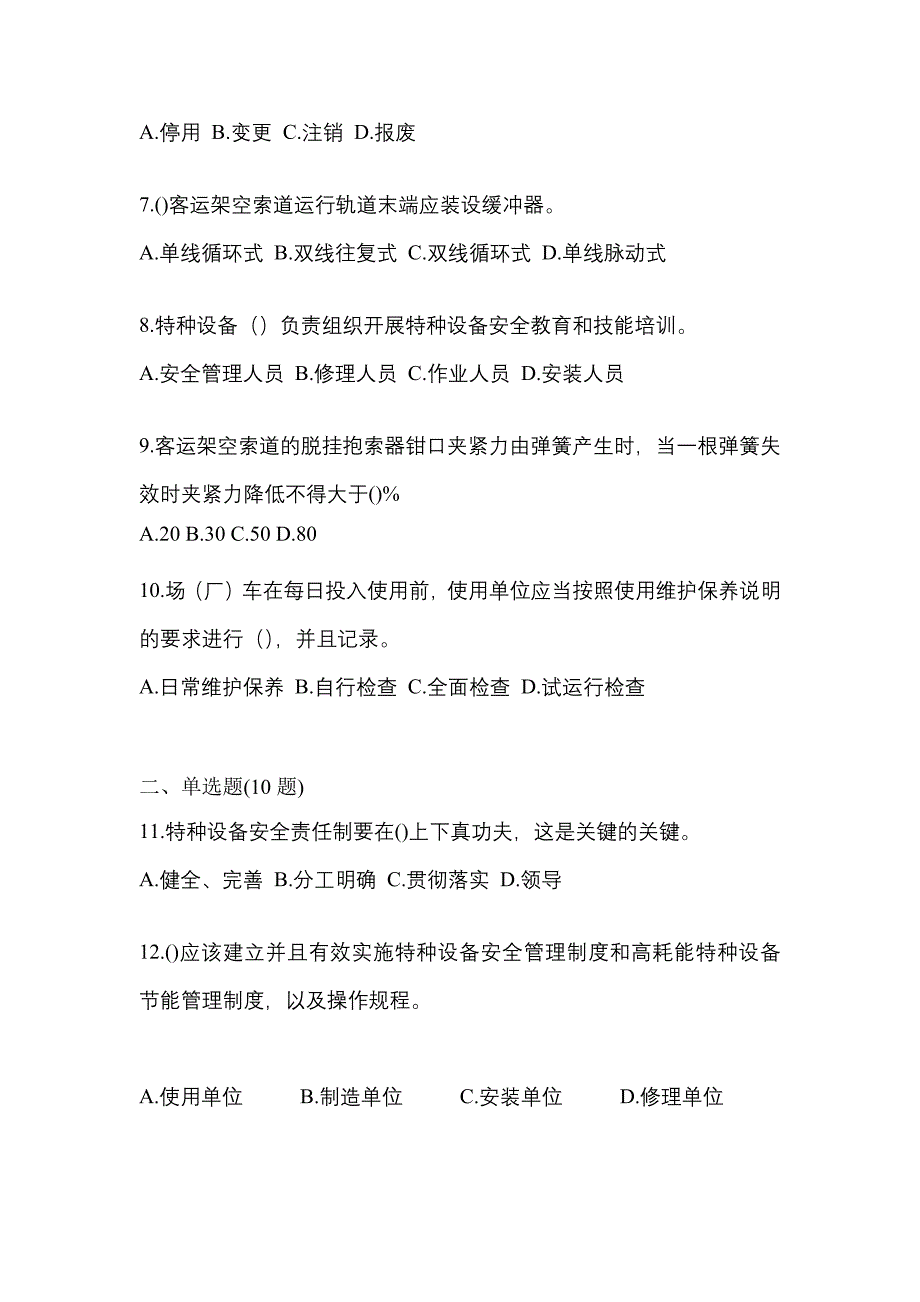 2022年湖北省武汉市特种设备作业特种设备安全管理A模拟考试(含答案)_第2页