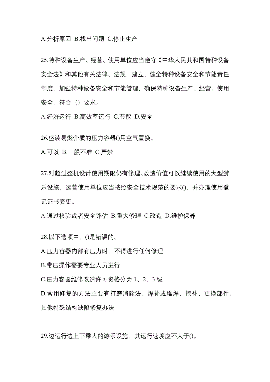 2022年湖北省武汉市特种设备作业特种设备安全管理A模拟考试(含答案)_第5页