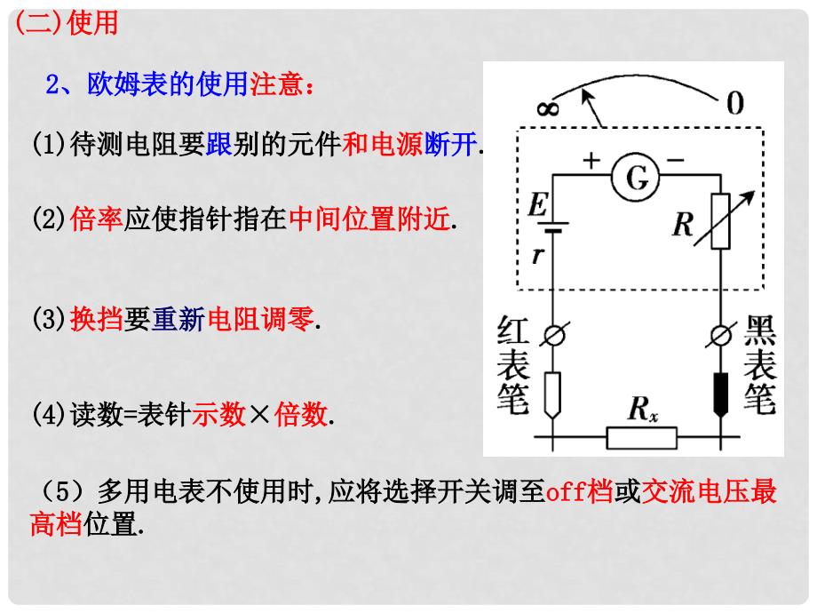 山东省冠县武训高级中学高三物理总复习 7.6 多用电表课件2_第4页