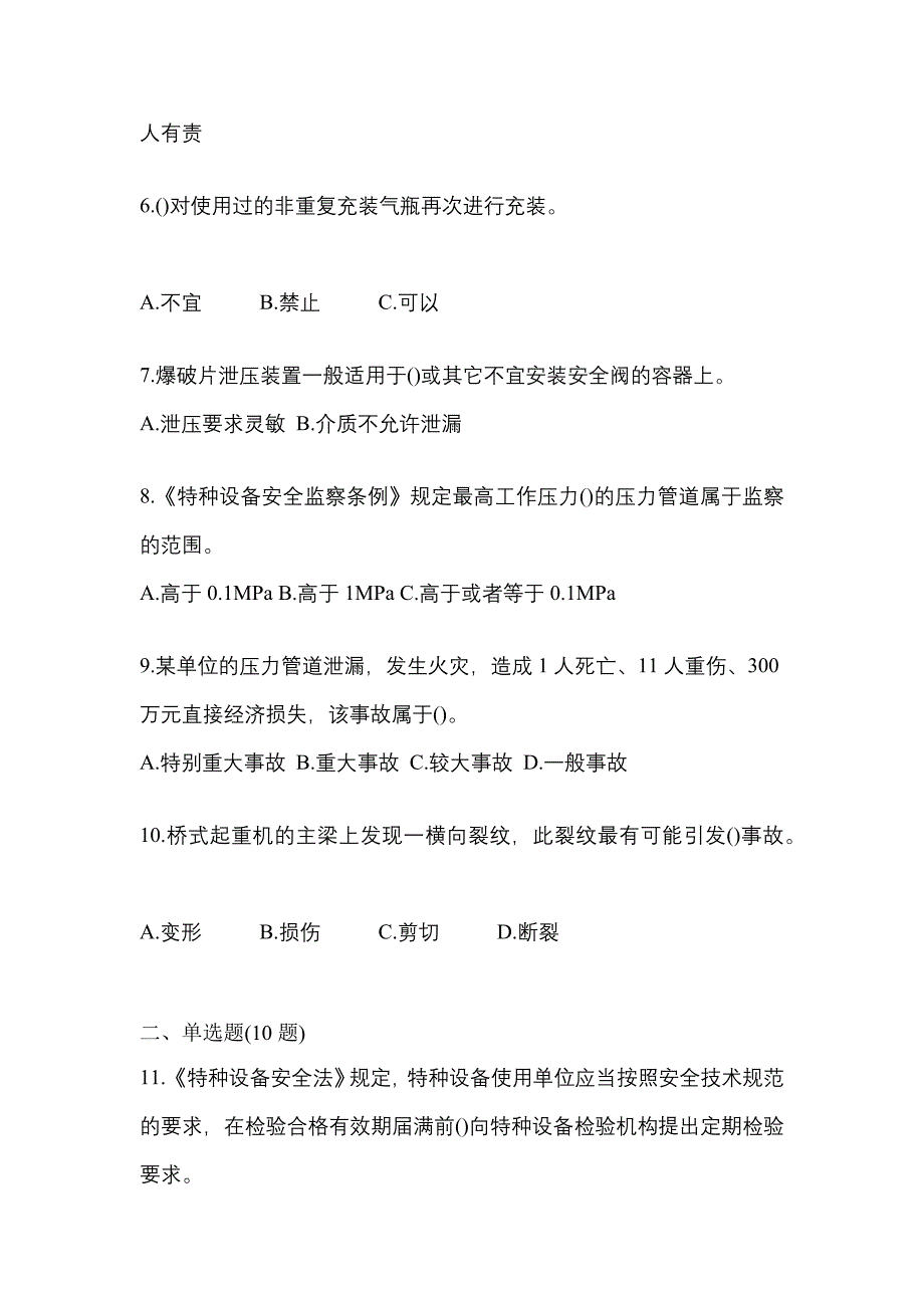 2021年广东省佛山市特种设备作业特种设备安全管理A测试卷(含答案)_第2页