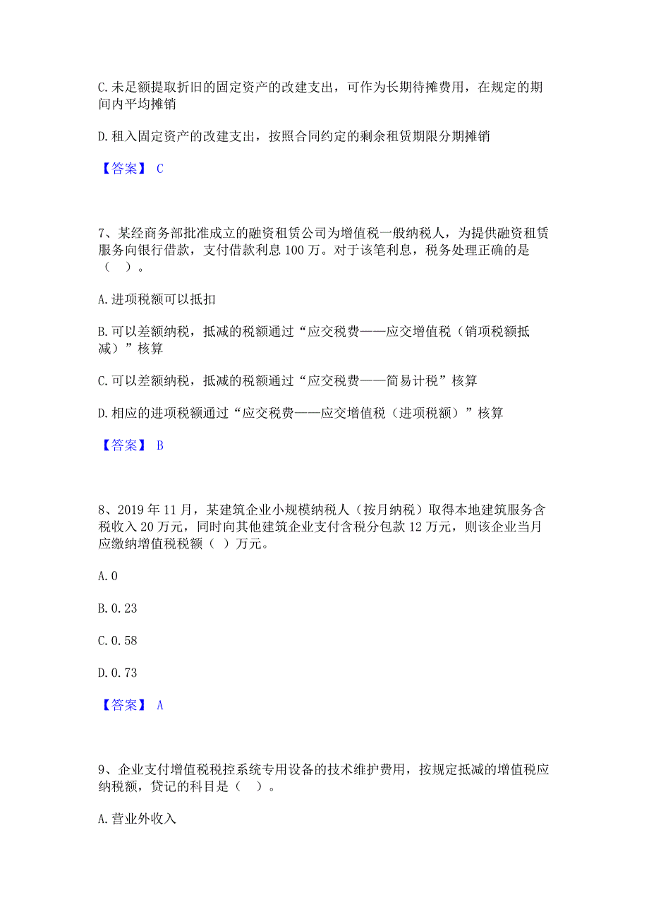 过关检测2023年税务师之涉税服务实务考前冲刺模拟试卷A卷(含答案)_第3页