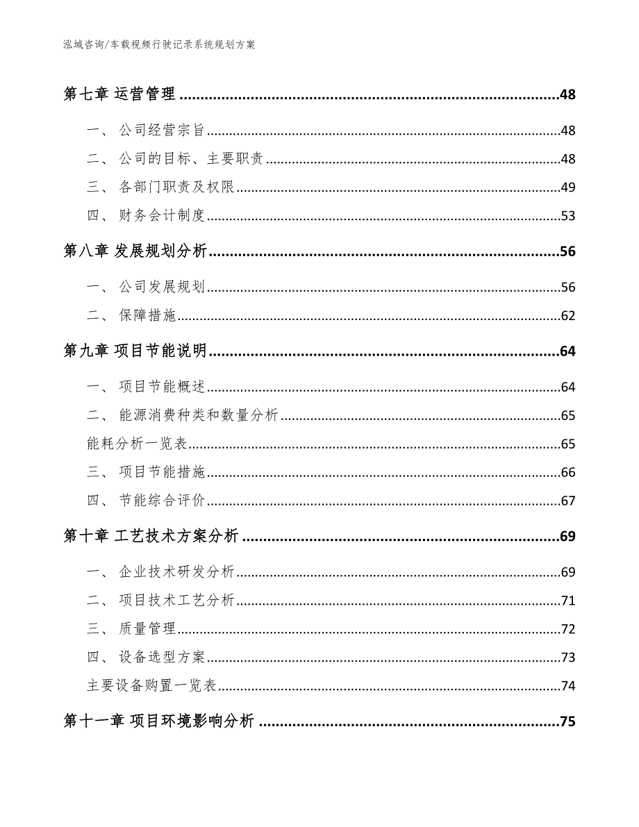 车载视频行驶记录系统规划方案_第4页