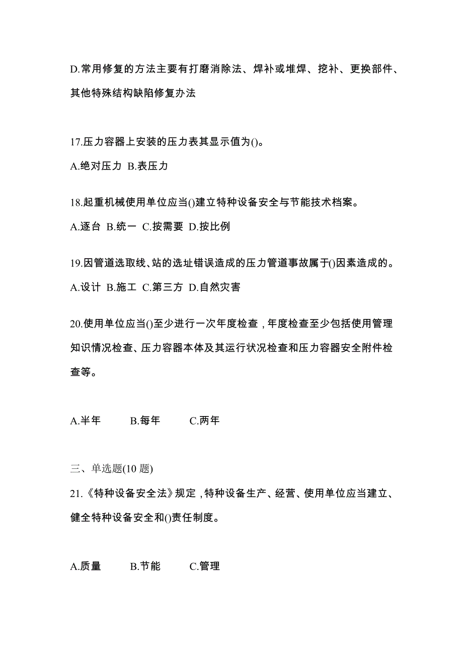 2022年广东省云浮市特种设备作业特种设备安全管理A测试卷(含答案)_第4页