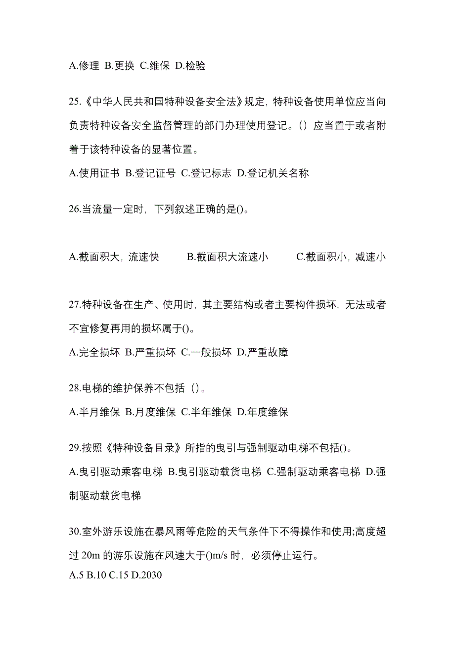 2021年河南省焦作市特种设备作业特种设备安全管理A模拟考试(含答案)_第5页