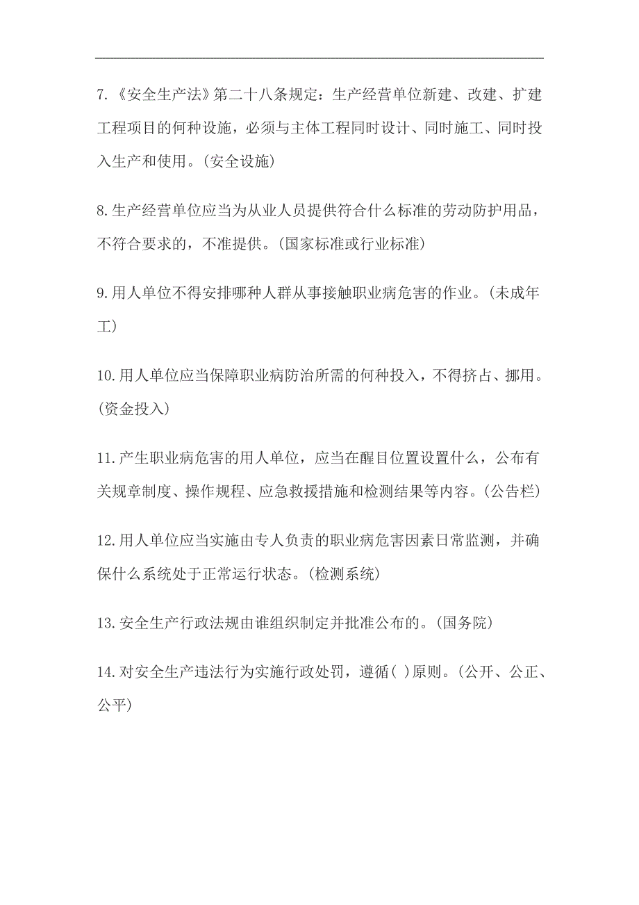 2023年安全生产知识竞赛试题_第2页