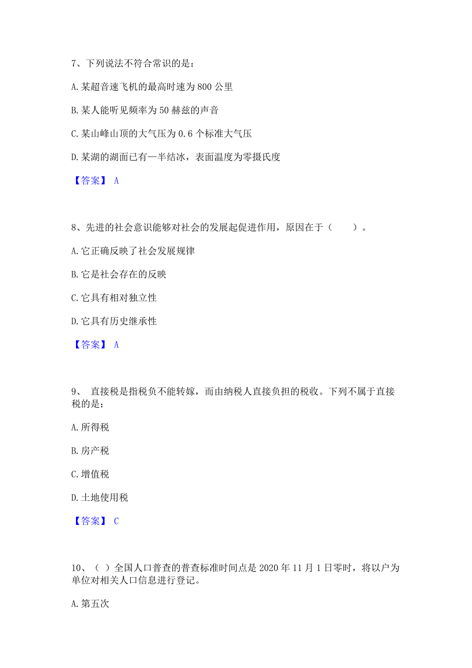 备考模拟2022年三支一扶之公共基础知识题库检测试卷B卷(含答案)_第3页