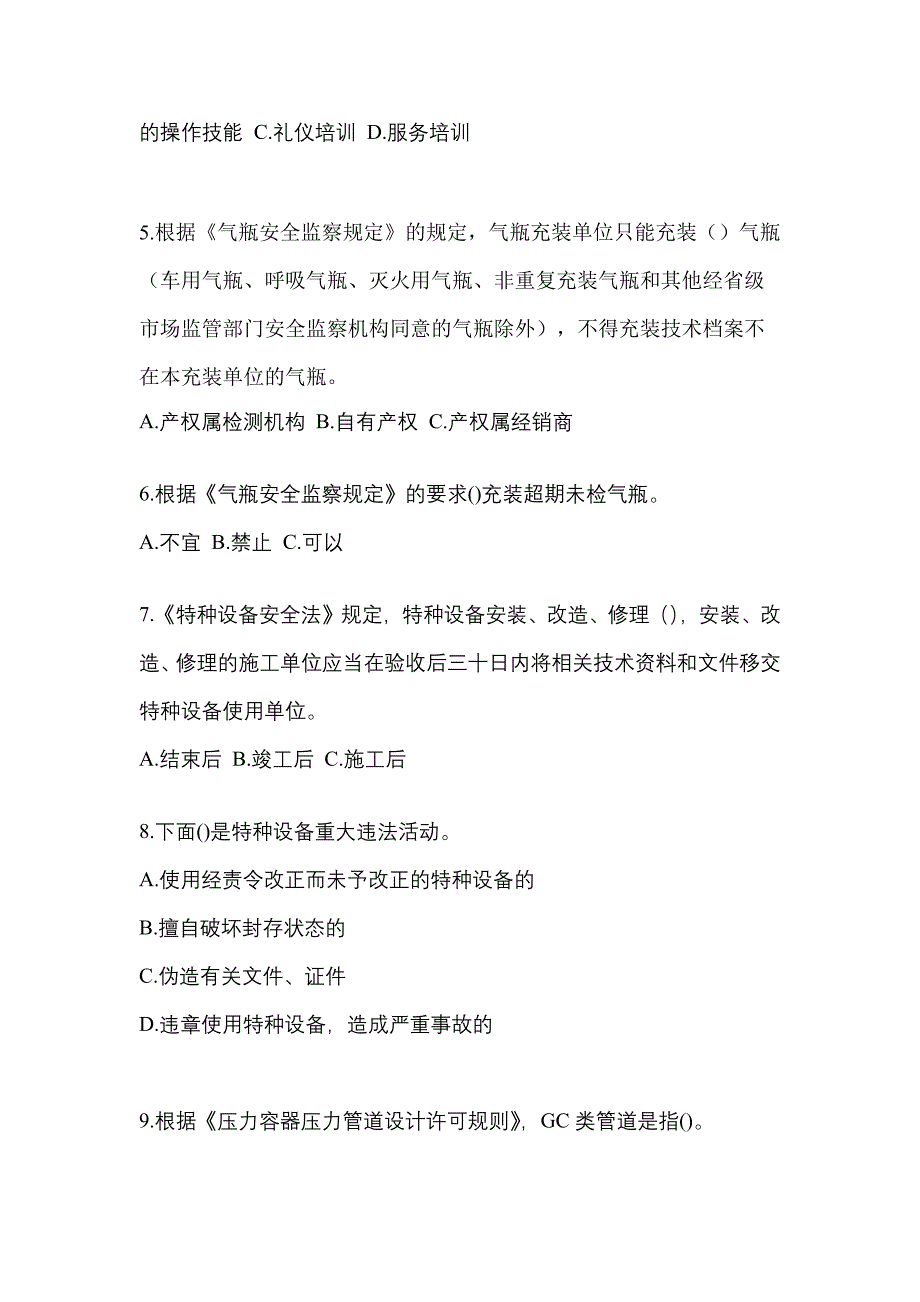 2021年福建省泉州市特种设备作业特种设备安全管理A测试卷(含答案)_第2页