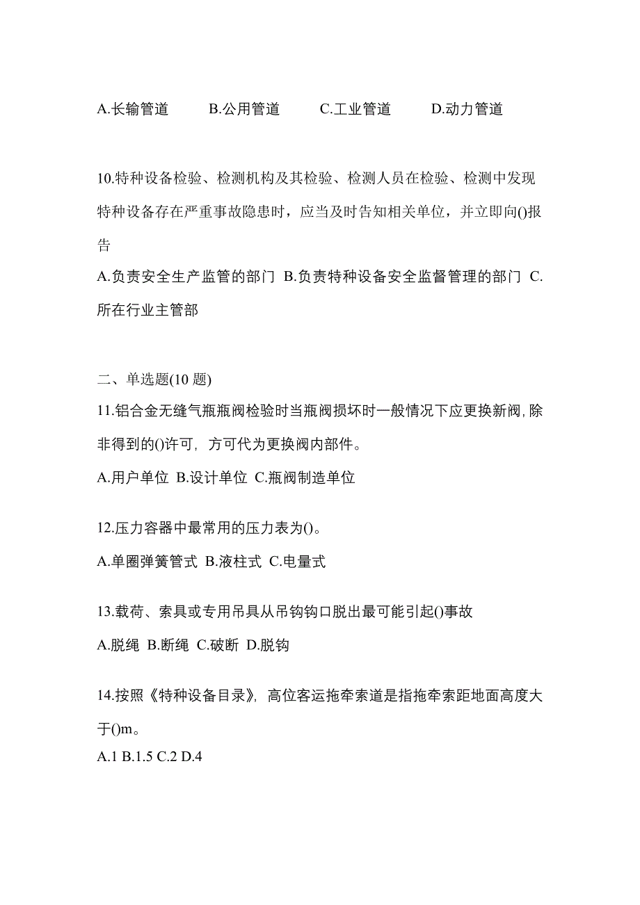 2021年福建省泉州市特种设备作业特种设备安全管理A测试卷(含答案)_第3页