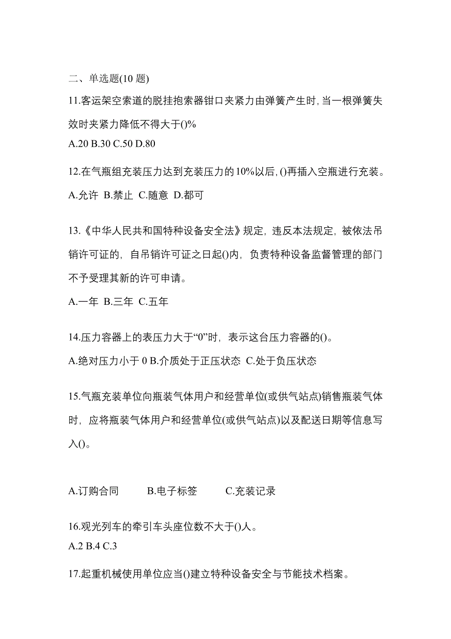 2021年江西省抚州市特种设备作业特种设备安全管理A测试卷(含答案)_第3页