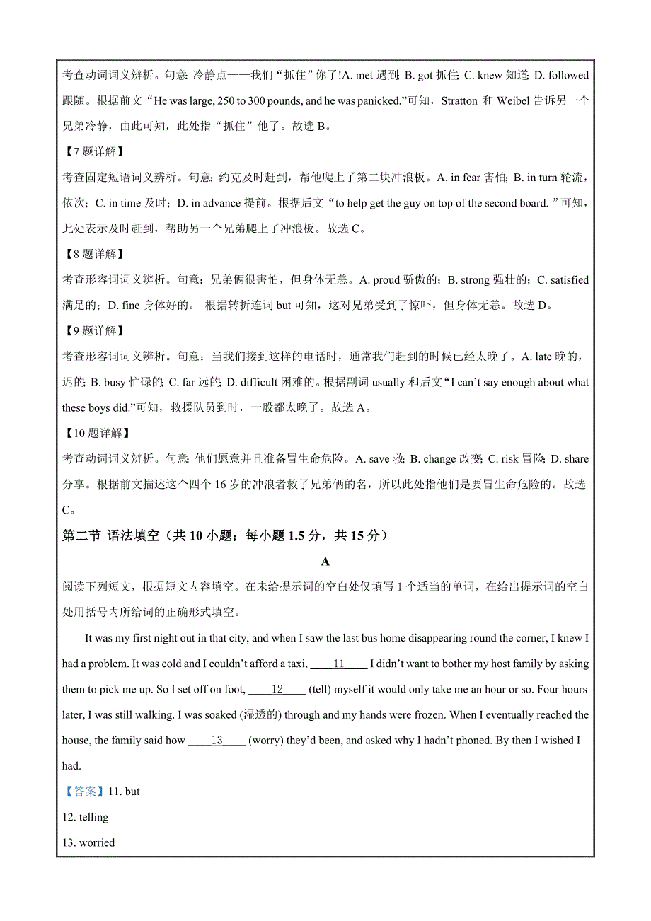 北京市西城区2021届高三上学期期末质量检测英语Word版含解析_第3页