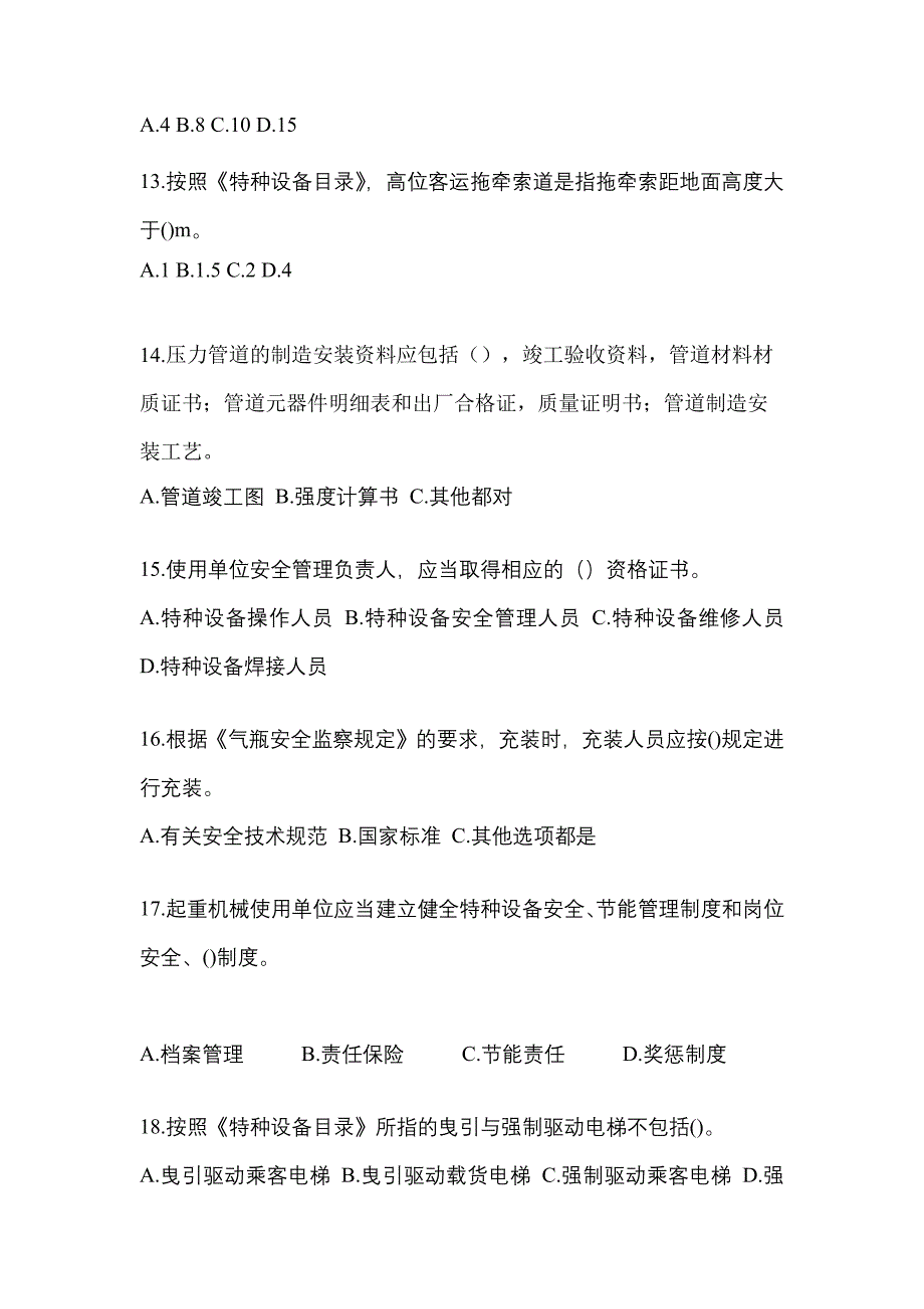 2021年河南省焦作市特种设备作业特种设备安全管理A预测试题(含答案)_第3页