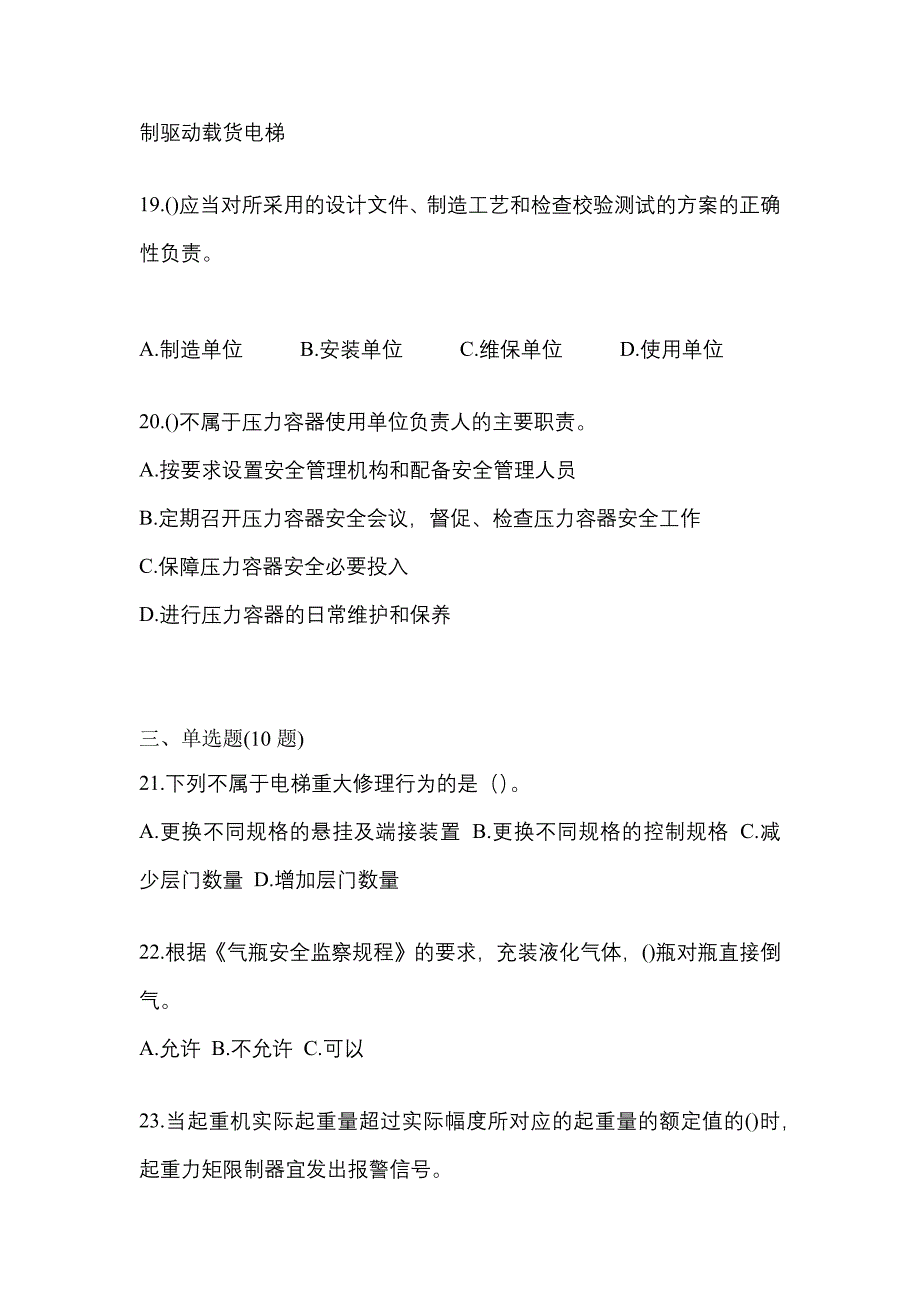 2021年河南省焦作市特种设备作业特种设备安全管理A预测试题(含答案)_第4页