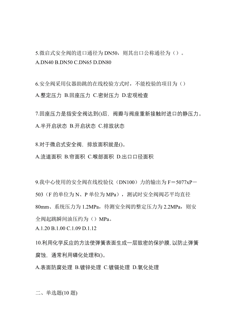 2023年广东省佛山市特种设备作业安全阀校验F真题(含答案)_第2页