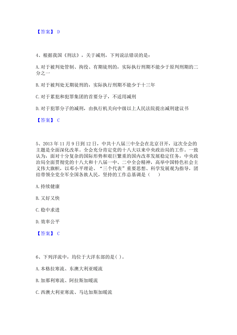 备考测试2022年公务员（国考）之公共基础知识模拟考试试卷B卷(含答案)_第2页