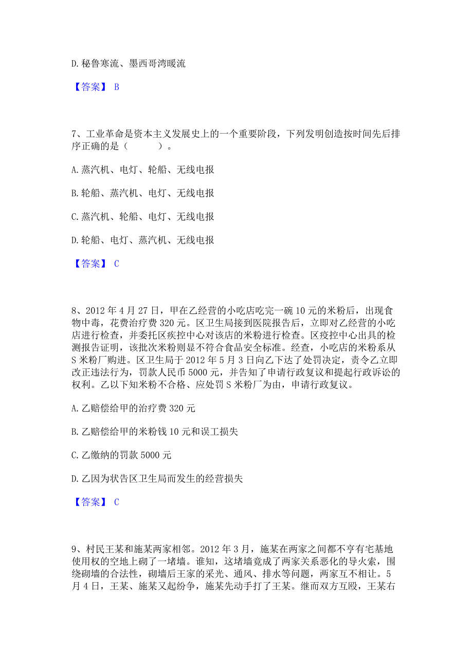 备考测试2022年公务员（国考）之公共基础知识模拟考试试卷B卷(含答案)_第3页