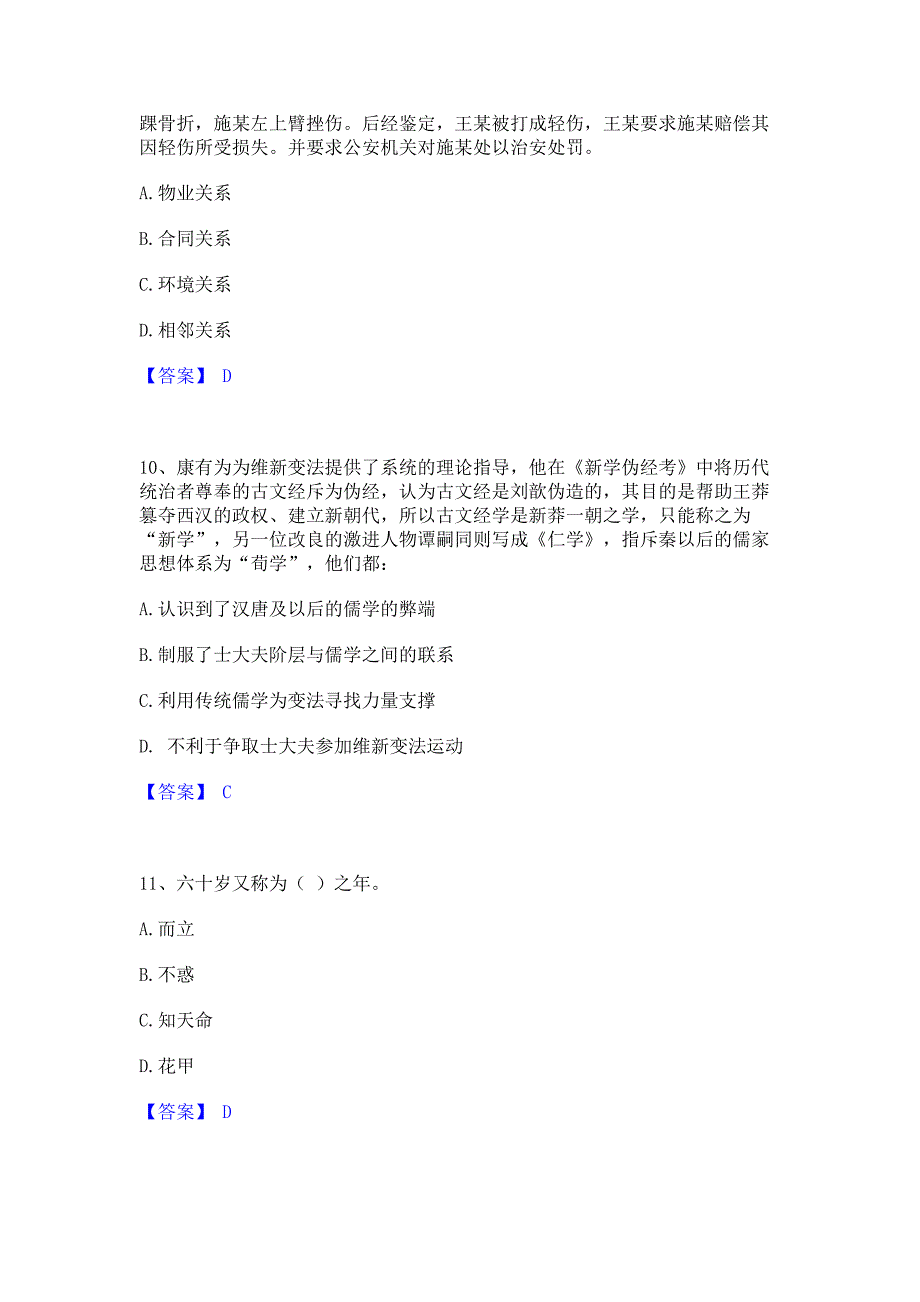 备考测试2022年公务员（国考）之公共基础知识模拟考试试卷B卷(含答案)_第4页