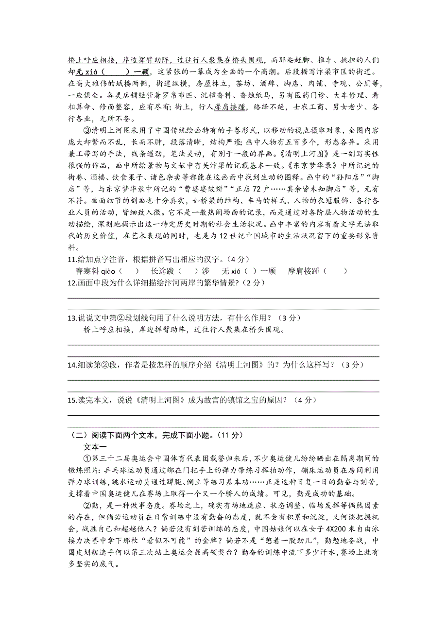 2023年山东省菏泽市郓城县中考一模语文试题（含答案）_第3页