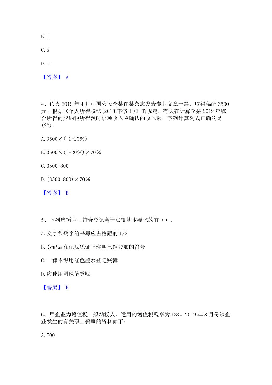 试卷检测2022年卫生招聘考试之卫生招聘（财务）模考预测题库含答案(夺冠系列)_第2页